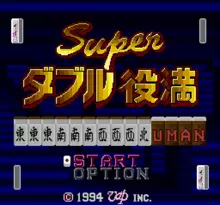 Image n° 1 - screenshots  : Super Double Yakuman